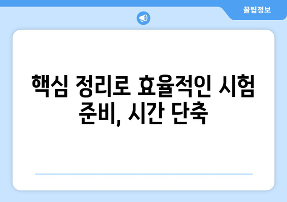 사회복지사 1급 시험 대비| 인간행동과 사회환경 기출문제 분석 및 핵심 정리 | 사회복지사, 1급 시험, 기출문제, 인간행동, 사회환경