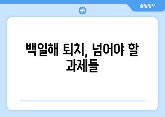 세계 백일해 퇴치를 향한 긴 여정| 과거 성과와 미래 전략 | 백일해 예방 접종, 글로벌 목표, 공중 보건