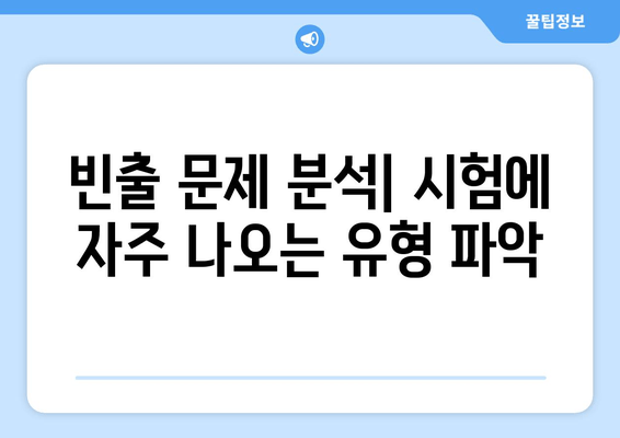 제38회 요양보호사 시험 홀수형 기출문제 정답 분석| 합격 전략 완벽 가이드 | 핵심 정리, 풀이 해설, 빈출 문제