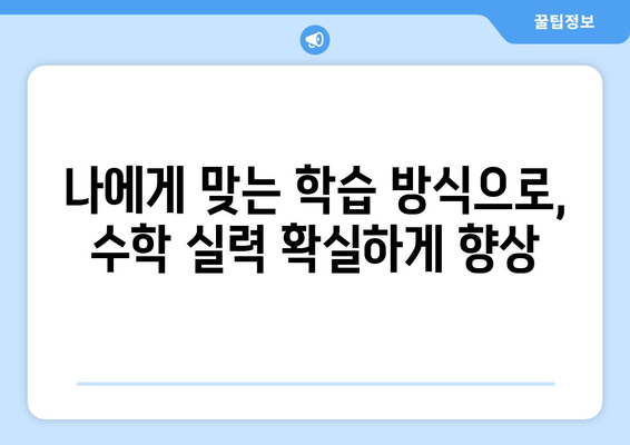 고등수학 기초 다지기 완벽 로드맵| 개념부터 문제풀이까지 | 고등수학, 수학 공부, 수학 학습 로드맵