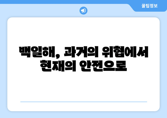 백일해 예방접종의 역사와 미래| 과거, 현재, 그리고 앞으로의 전망 | 백일해, 예방접종, 백신, 건강, 질병