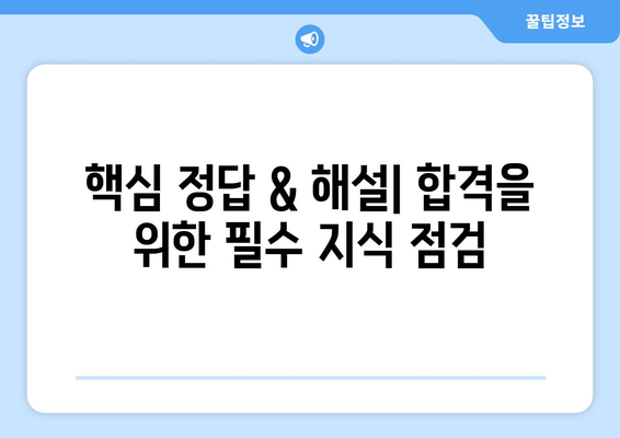 요양보호사 짝수형 필기 기출문제 정답 (37회) 완벽 분석 | 37회 시험 대비, 합격 전략