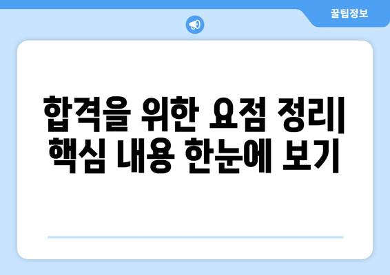 소방설비기사 실기 전기, 합격을 위한 요점 정리 & 산업기사 공통 PDF 다운로드 | 전기 이론 완벽 마스터, 실전 문제 해결 팁