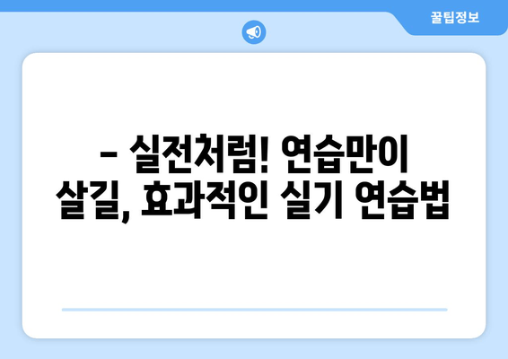 한식조리사 실기시험 완벽 정복! 합격 보장하는 15가지 해결 팁 | 실전 노하우, 평가 기준, 꿀팁 대방출