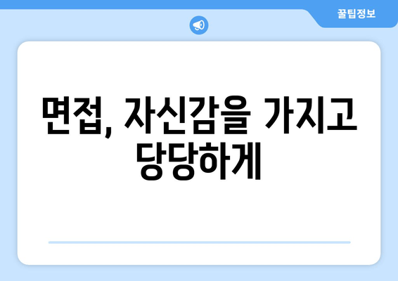 버스면허 취득으로 회사 잡기| 시험 합격부터 취업 성공까지 완벽 가이드 | 취업 전략, 면접 준비, 관련 직업