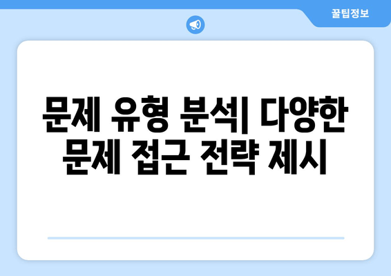 수력충전 고등수학 2 문제풀이와 답지 [2021년 개정본] 완벽 해설 | 개념 정리, 문제 유형 분석, 풀이 노하우