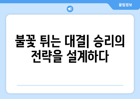 고환과 우문태| 회전사원지전의 불꽃 튀는 대결 | 전략 분석 및 승리 전략