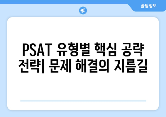 민경채 PSAT, 점수 UP! 효과적인 준비 전략 &  핵심 학습 가이드 | 민경채, PSAT, 시험 준비, 성적 향상, 공무원 시험