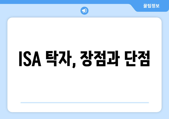 ISA 탁자, 장점과 단점