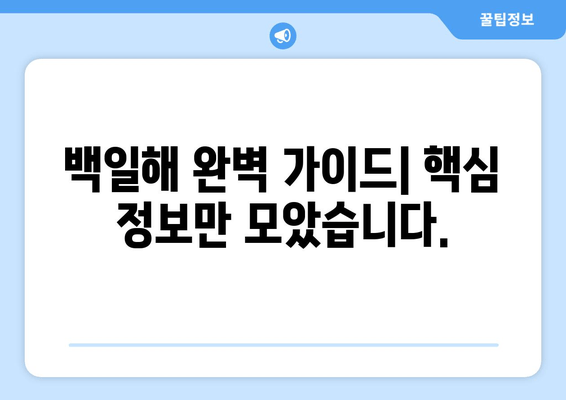 백일해 증상, 치료, 예방접종 시기 & 비용 완벽 가이드 | 백일해, 기침, 예방, 백신, 아기, 어린이, 성인