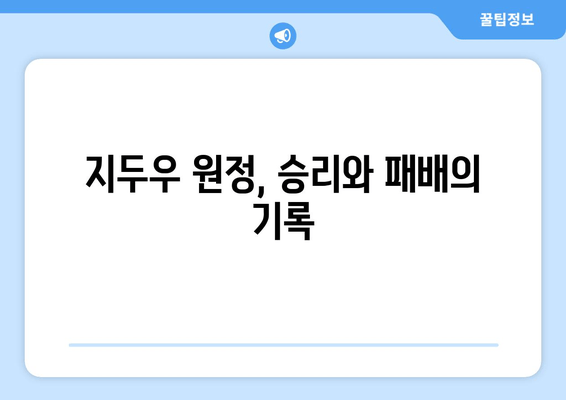 북위 풍태후와 효문제의 고구려 지두우 원정| 역사적 배경과 영향 | 북위, 고구려, 남북조 시대, 한반도 역사