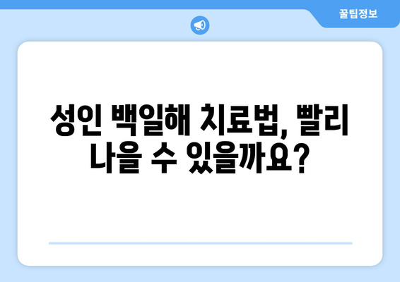 성인 백일해| 증상, 치료, 예방 접종 | 의사의 전문적인 지침