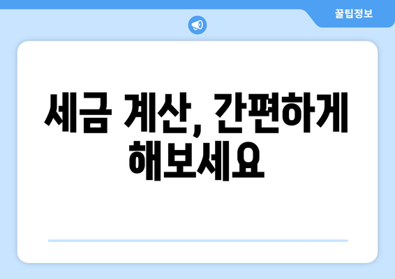 로또 당첨금, 세금 계산은 이렇게! | 세수령액 & 세금 확인 방법 총정리