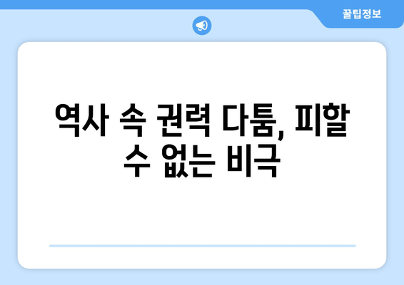 위진남북조 쿠데타의 비밀| 후경의 난과 양무제 암살의 진실 | 역사 속 권력 다툼과 배신의 드라마 [88화]