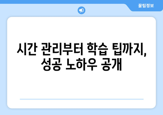 삼수생의 눈물겨운 승리! 박문각 임용고시 온라인 합격 전략 공개 | 합격 후기, 공부 방법, 꿀팁