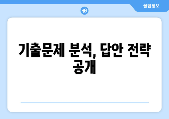 요양보호사 시험 대비| 기출문제 풀이와 답안 모의고사 | 합격 전략 완벽 가이드