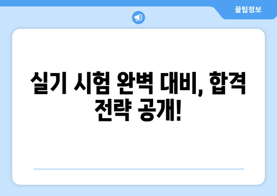 대기환경기사 합격을 위한 필기 & 실기 완벽 요약 | 과년도 문제, 전공 서적 총정리