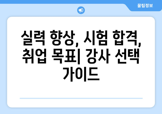 김종길 외 재무관리 강의 능력 비교 분석| 누가 당신에게 맞는 강사일까? | 재무관리, 강의 추천, 비교 분석