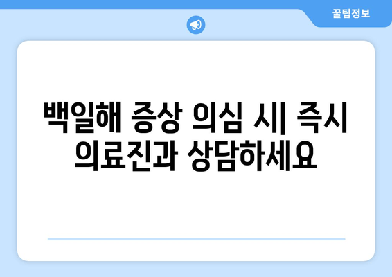 백일해 증상| 비정상적인 호흡과 구토, 위험한 증상 주의하세요 | 백일해, 기침, 호흡곤란, 구토, 감염