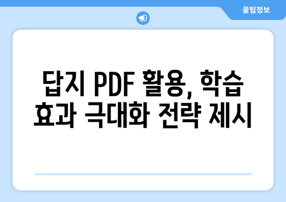 영어 중2 기말 답지 PDF로 학업 성취도 효과적으로 평가하는 방법 | 학업 성취도 평가, 영어 중2 기말고사, 답지 분석