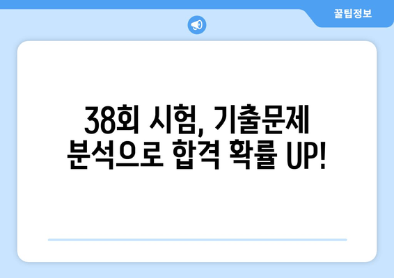 요양보호사 38회 시험 대비! 시설생활 노인 OX 퀴즈 완벽 정복 | 기출문제 분석 및 팁