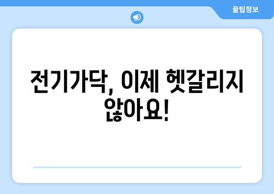 소방설비기사 필기 합격률 UP! 전기가닥 완벽 이해 가이드 | 전기이론, 문제풀이, 합격전략