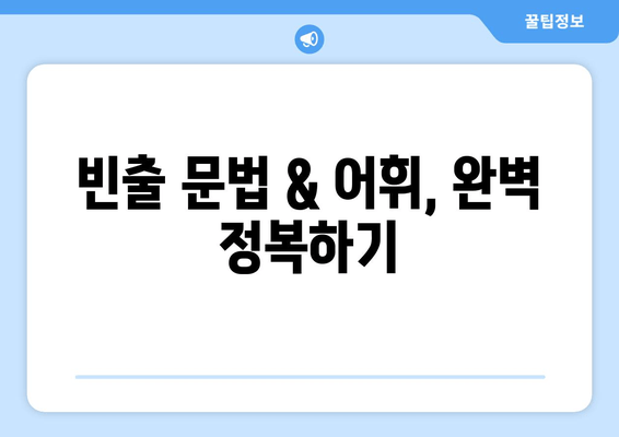 육군 군무원 국어 합격 전략| 기출문제 분석과 효율적인 공부 방법 | 핵심 키워드, 시간 관리, 문제풀이 노하우