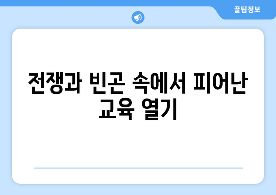 광복 이후 대한민국 교육의 발자취| 한밭교육박물관 전시에서 만나는 변천사 | 교육, 역사, 전시