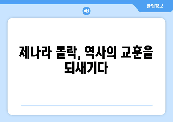 제나라 몰락의 서곡| 황태자 즉위와 정영의 역할 | 제나라 역사, 정치, 혼란, 몰락, 황태자, 정영, 조선시대