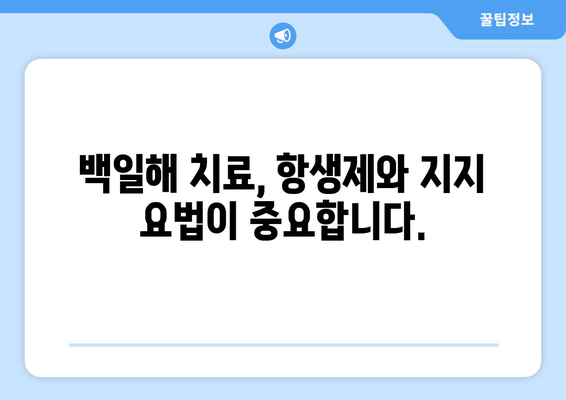 백일해, 증상과 시기| 임산부, 아기, 성인 완벽 가이드 | 백일해 예방, 백일해 백신, 백일해 치료