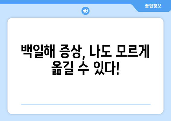백일해 예방접종| 성인, 아기, 임산부 맞춤 정보 | 백일해, 예방접종, 백일해 증상, 백일해 예방