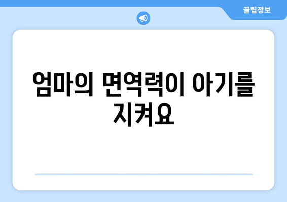 임신 중 백일해와 인플루엔자 예방접종, 왜 중요할까요? | 태아 건강, 면역력, 안전