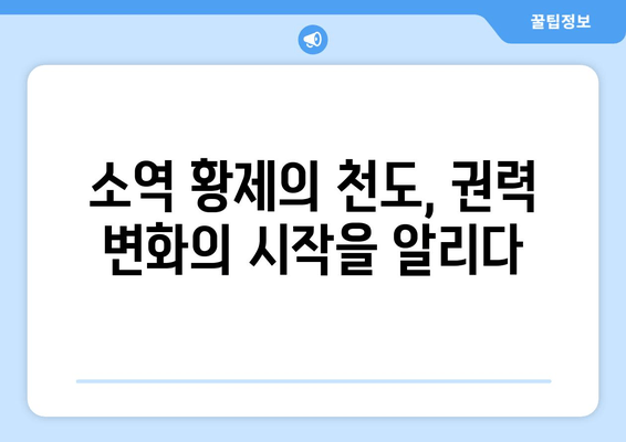 남북조시대 권력 변화| 양나라 소역 황제의 강릉 천도와 그 의미 | 남북조, 소역, 강릉, 천도, 역사, 권력 변화