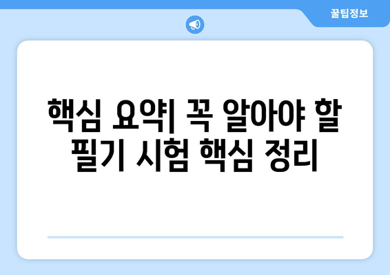 굴삭기운전기능사 필기, 또 다른 고수의 합격 전략 | 핵심 요약, 기출문제 분석, 효과적인 학습법