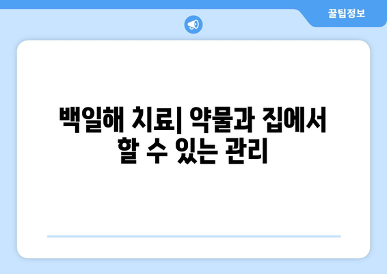 백일해| 증상, 예방접종, 전염성, 치료법 완벽 가이드 | 백일해 증후군, 백일해 예방, 백일해 치료