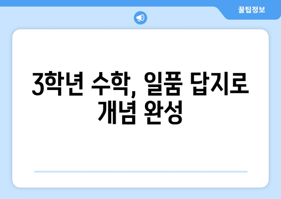 일품 중등 수학 3 상하 답지 다운로드 | 2021년 제564제 해설과 함께!