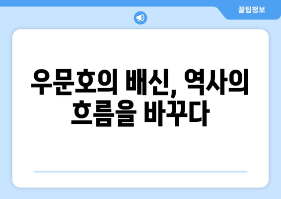 우문호의 배신과 북주의 탄생| 주나라 몰락을 이끈 우문선비의 야망 | 북주, 우문호, 주나라, 역사, 중국