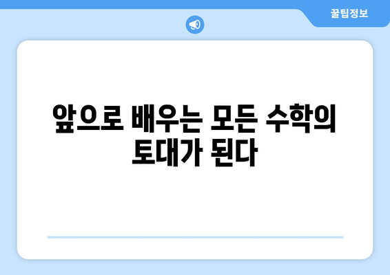 중1 수학, 1학기가 중요한 이유? 핵심 개념 완벽 정리 | 중학교 1학년, 수학 공부, 학습 가이드