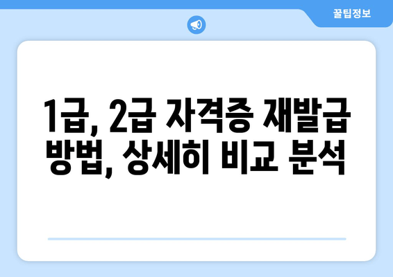 보육교사 자격증 재발급 완벽 가이드| 1급, 2급 재발급 방법 총정리 | [재발급 안내]