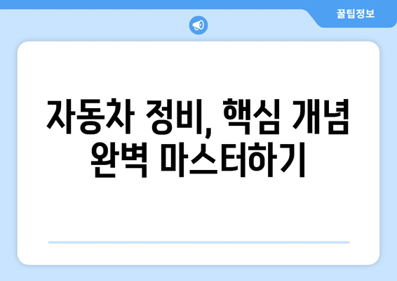 군무원 차량직 합격을 위한 자동차 정비 기출문제 완벽 분석 | 모의고사, 기출 요약, 핵심 정리