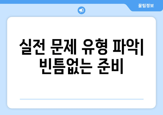 산업안전기사 작업형 필승 전략| 전설의 12장 & 20장 완벽 마스터 | 합격 보장 솔루션