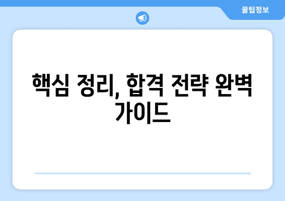 요양보호사 시험 대비| 기출문제 풀이와 답안 모의고사 | 합격 전략 완벽 가이드