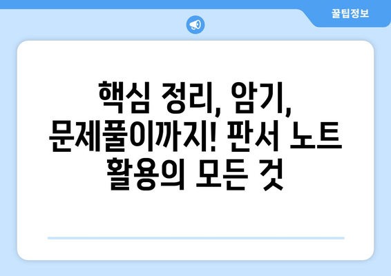 문동균 한국사 200% 강의, 판서 노트 활용법으로 완벽 마스터! | 시험 합격을 위한 핵심 전략