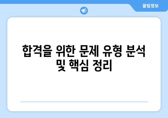 대구경북 요양보호사 시험 분석| 최신 기출문제 30회 (28~56번) 풀어보기 | 합격 전략, 문제 유형 분석, 핵심 정리