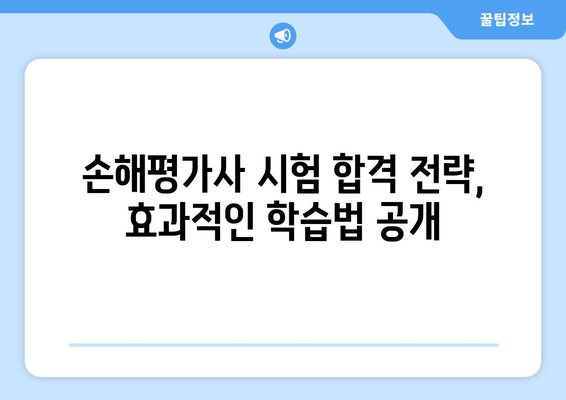 손해평가사 합격률 & 발표 조회| 최신 정보 & 합격 전략 | 손해평가사 시험, 합격률 분석, 발표 확인, 자격증