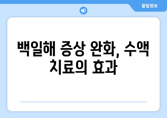 백일해 치료, 집에서 이렇게 관리하세요| 휴식, 수액, 증상 완화 | 백일해, 자가 관리, 치료법, 증상 완화