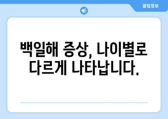 백일해, 증상과 시기| 임산부, 아기, 성인 완벽 가이드 | 백일해 예방, 백일해 백신, 백일해 치료