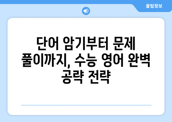 수능갤이 말하는 수능 영어 정복 전략| 전국 시험 분석 및 효과적인 공부법 | 수능 영어, 공부법, 수능갤, 분석, 전국 시험