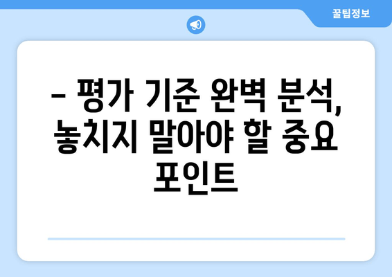 한식조리사 실기시험 완벽 정복! 합격 보장하는 15가지 해결 팁 | 실전 노하우, 평가 기준, 꿀팁 대방출