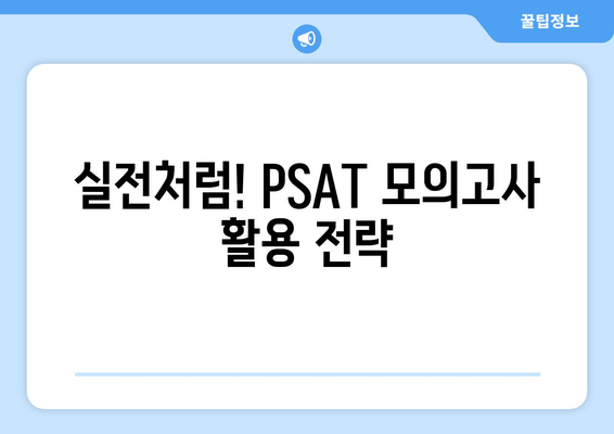 민경채 PSAT, 점수 UP! 효과적인 준비 전략 &  핵심 학습 가이드 | 민경채, PSAT, 시험 준비, 성적 향상, 공무원 시험